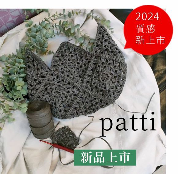 【patti手作】純手工質感提袋 毛線編織款~拉菲草編織.文青良品包~
